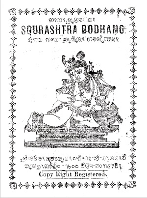 Sourashtra Bodhano